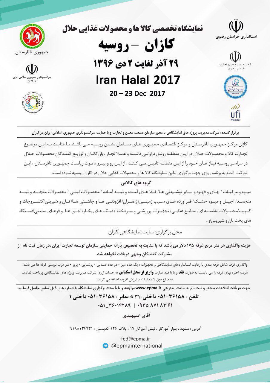 Halal Exhibition in Kazan _Russia